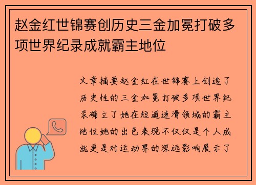赵金红世锦赛创历史三金加冕打破多项世界纪录成就霸主地位 赵金红世锦赛创历史三金加冕打破多项世界纪录成就霸主地位
