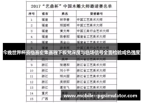 今晚世界杯资格赛密集赛程下板凳深度与临场信号全面检验成色强度 今晚世界杯资格赛密集赛程下板凳深度与临场信号全面检验成色强度
