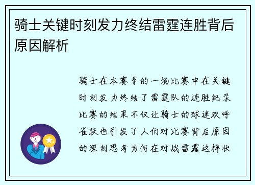 骑士关键时刻发力终结雷霆连胜背后原因解析 骑士关键时刻发力终结雷霆连胜背后原因解析