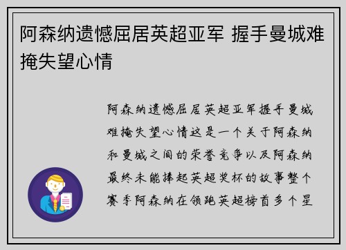 阿森纳遗憾屈居英超亚军 握手曼城难掩失望心情
