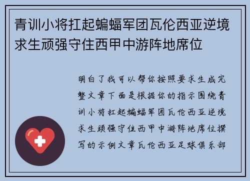 青训小将扛起蝙蝠军团瓦伦西亚逆境求生顽强守住西甲中游阵地席位