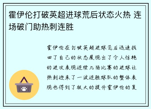 霍伊伦打破英超进球荒后状态火热 连场破门助热刺连胜 霍伊伦打破英超进球荒后状态火热 连场破门助热刺连胜